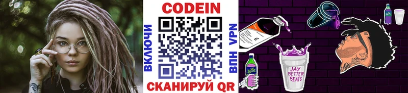 Codein напиток Lean (лин)  Пугачёв 